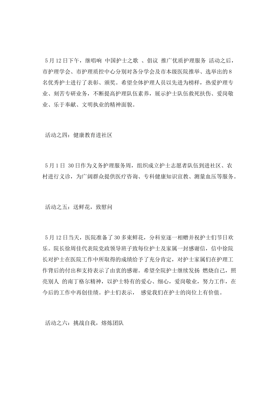 5.12国际护士节活动总结_第2页