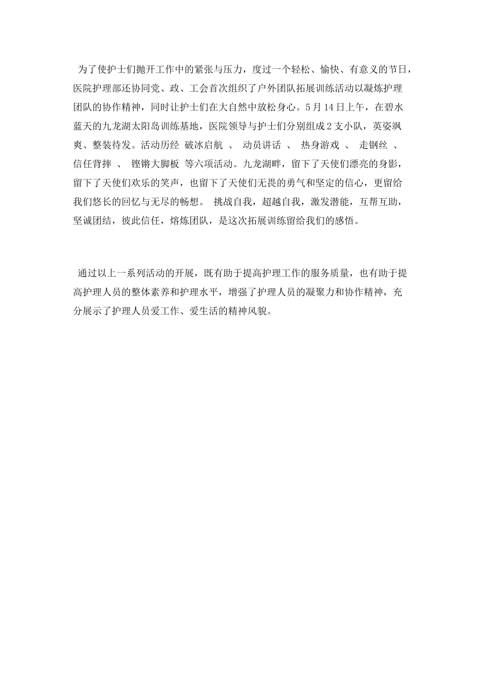 5.12国际护士节活动总结_第3页