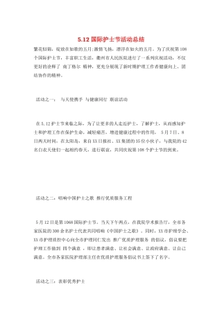 5.12国际护士节活动总结
