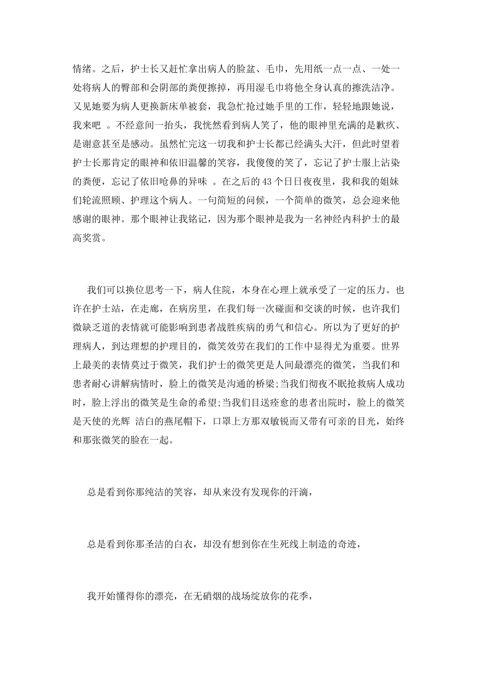 5.12护士节演讲稿范文2_第2页