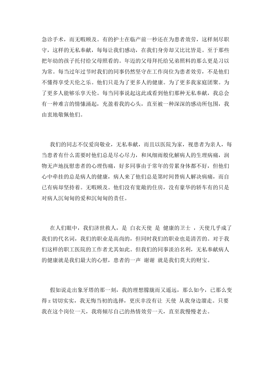 5.12外科护士护士节演讲稿_第2页