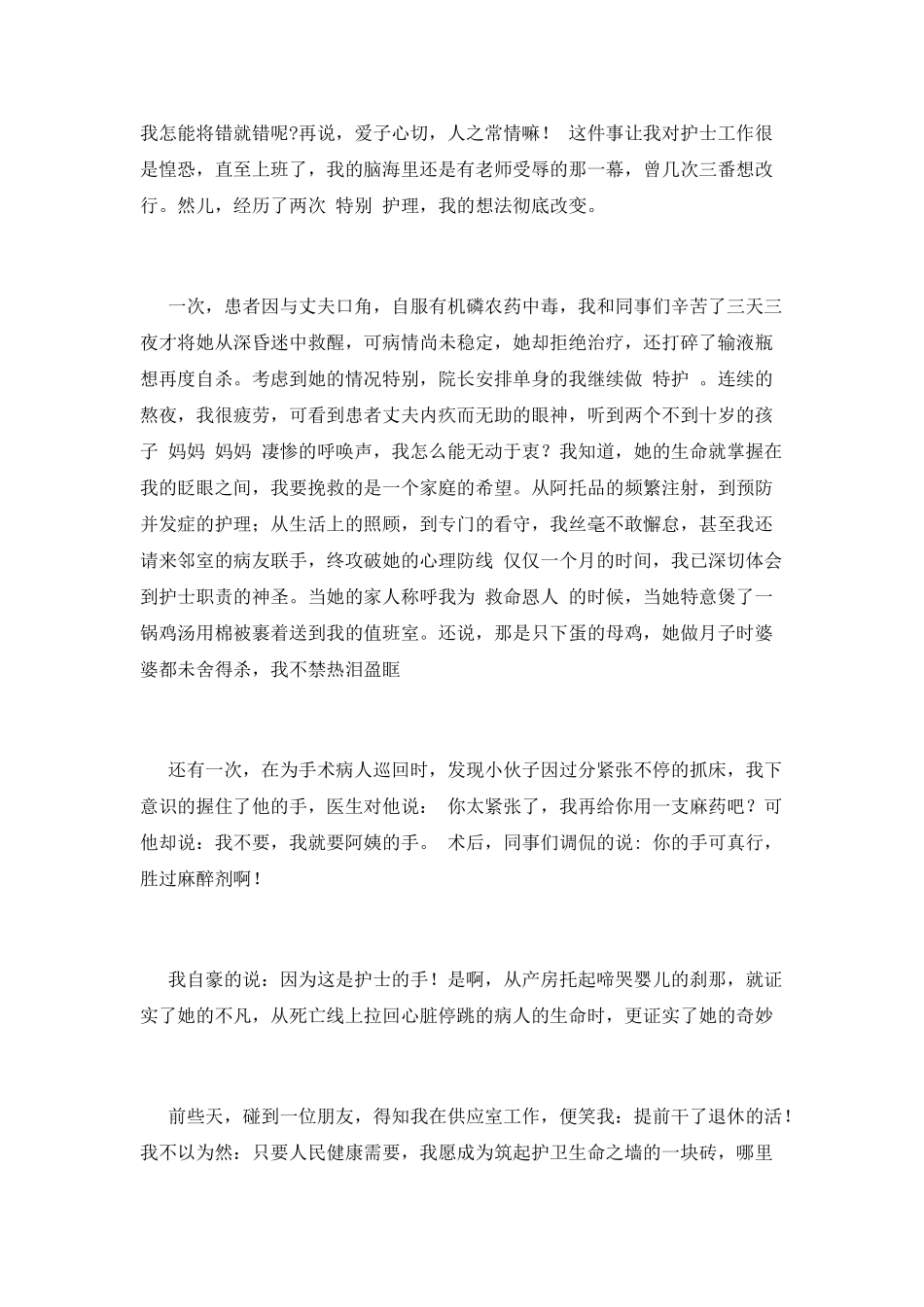 5.12护士节演讲稿范文4_第3页