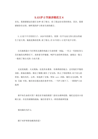 5.12护士节演讲稿范文4