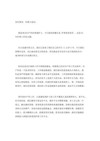 5.12护士节演讲稿范文7