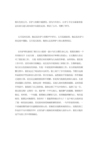 5.12护士节演讲稿范文5