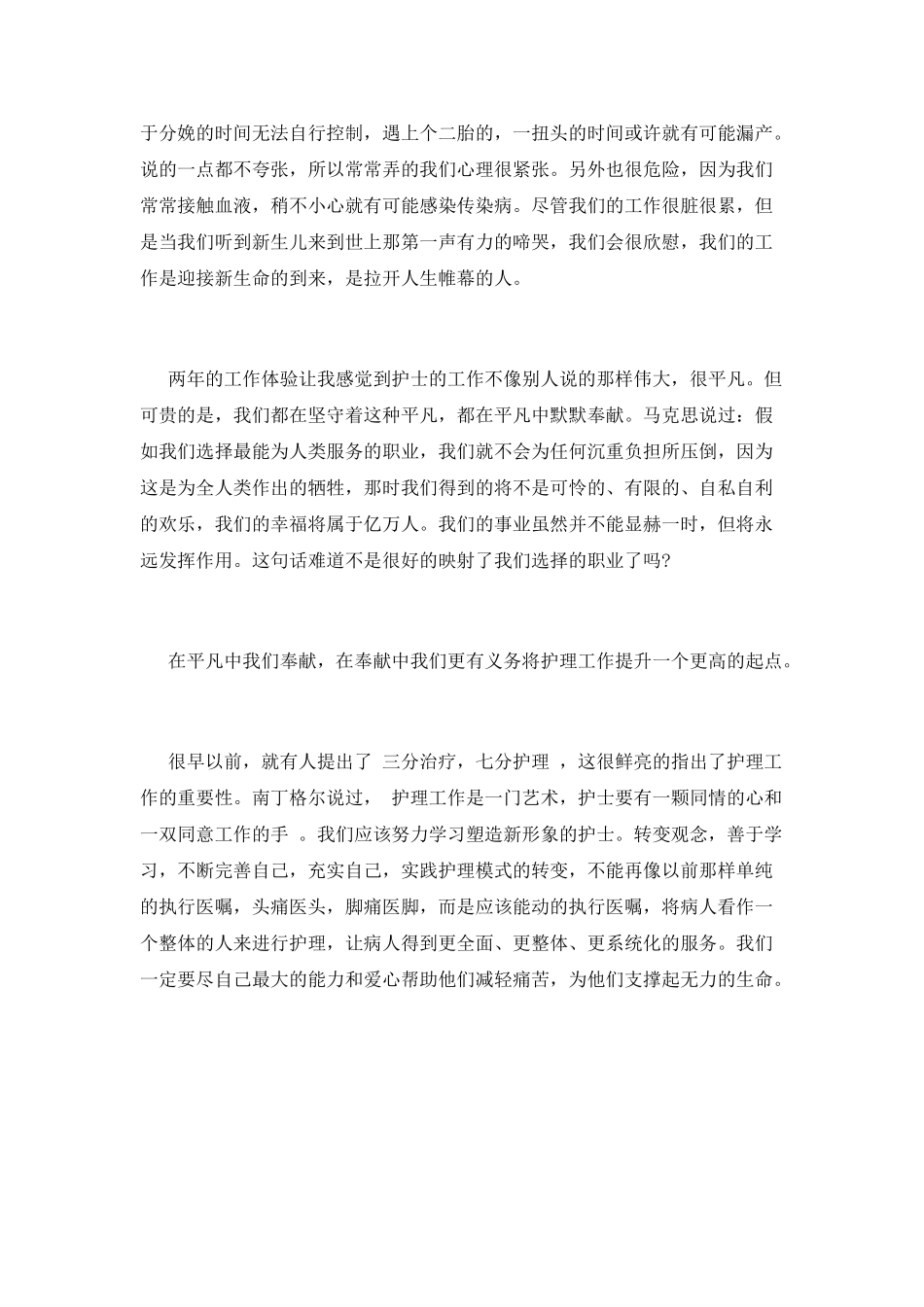5.12护士节演讲稿范文1_第2页