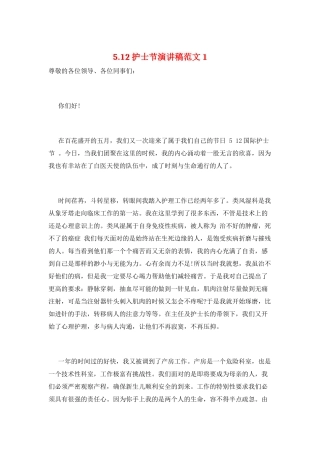 5.12护士节演讲稿范文1