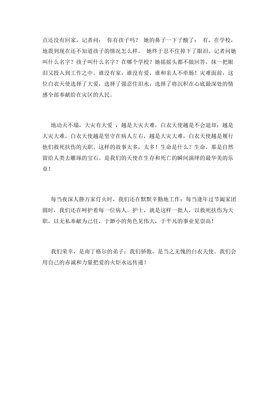 5.12护士节演讲稿范文8_第2页