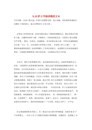 5.12护士节演讲稿范文8