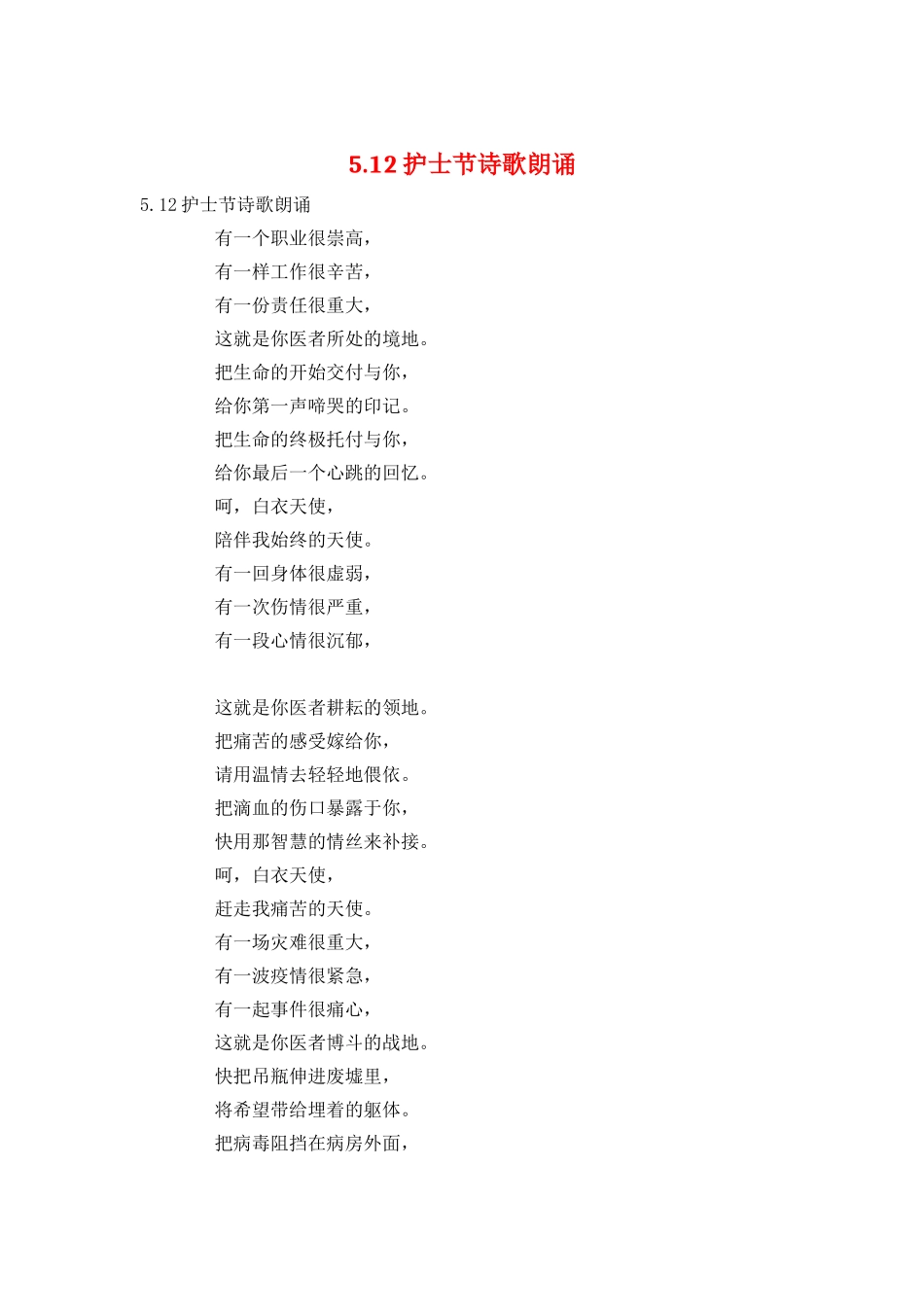 5.12护士节诗歌朗诵_第1页