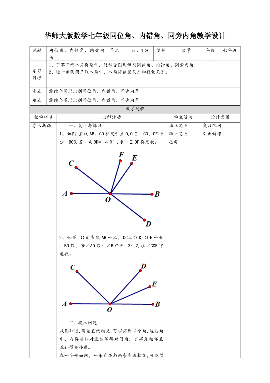 5.2.1同位角、内错角、同旁内角_第1页