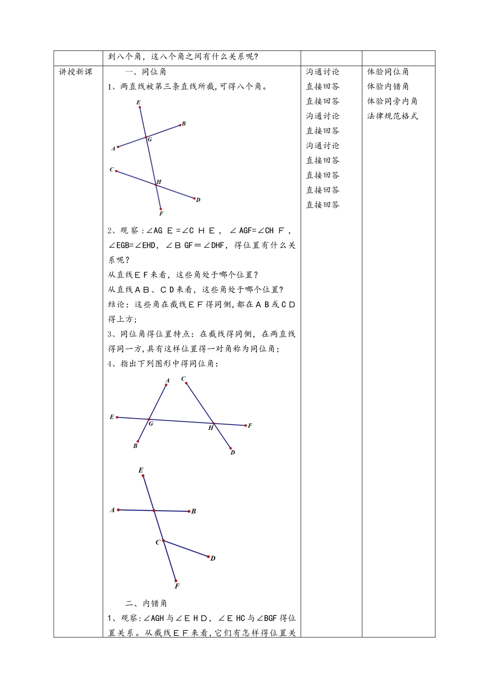 5.2.1同位角、内错角、同旁内角_第2页