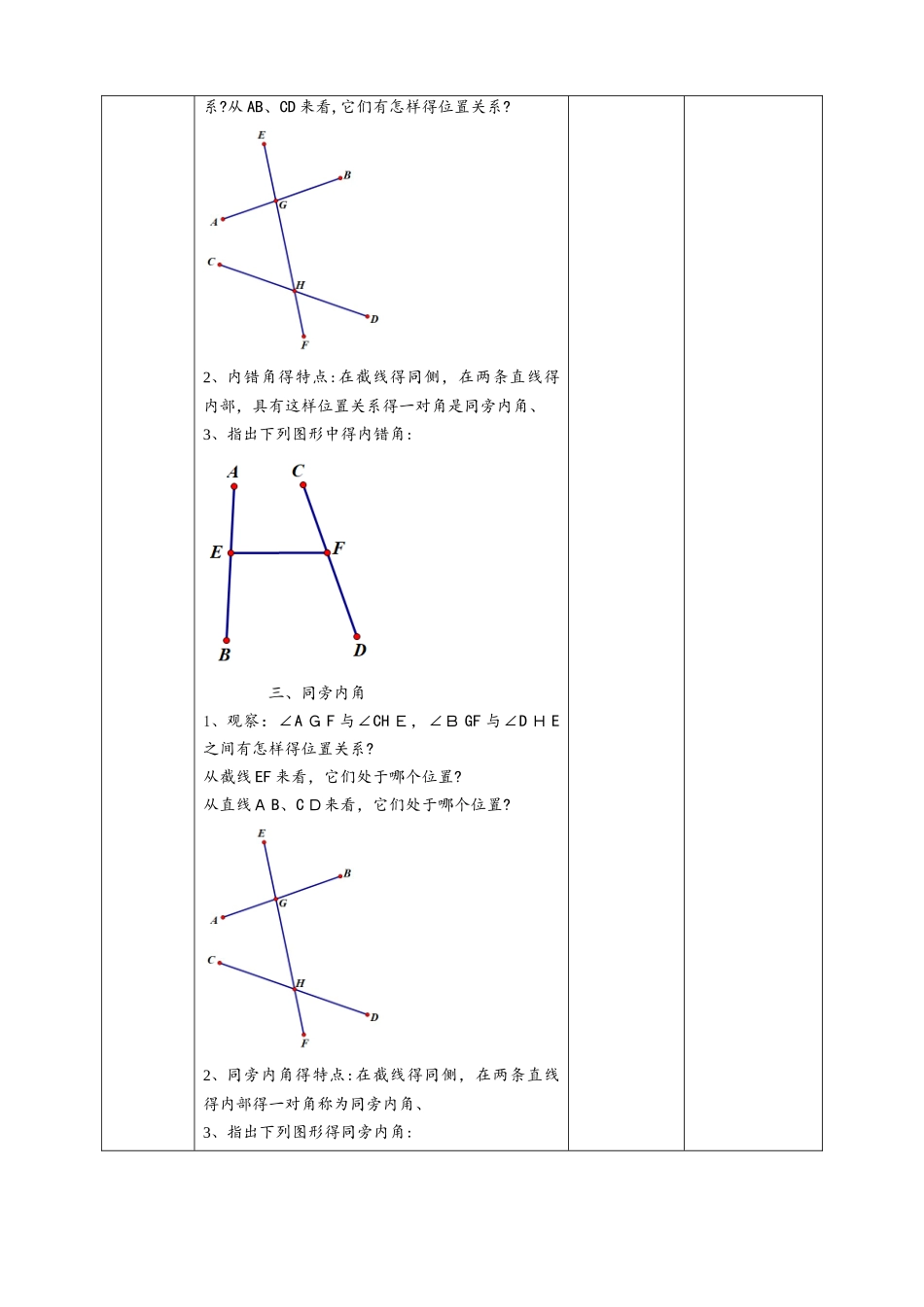 5.2.1同位角、内错角、同旁内角_第3页