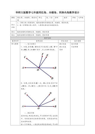 5.2.1同位角、内错角、同旁内角