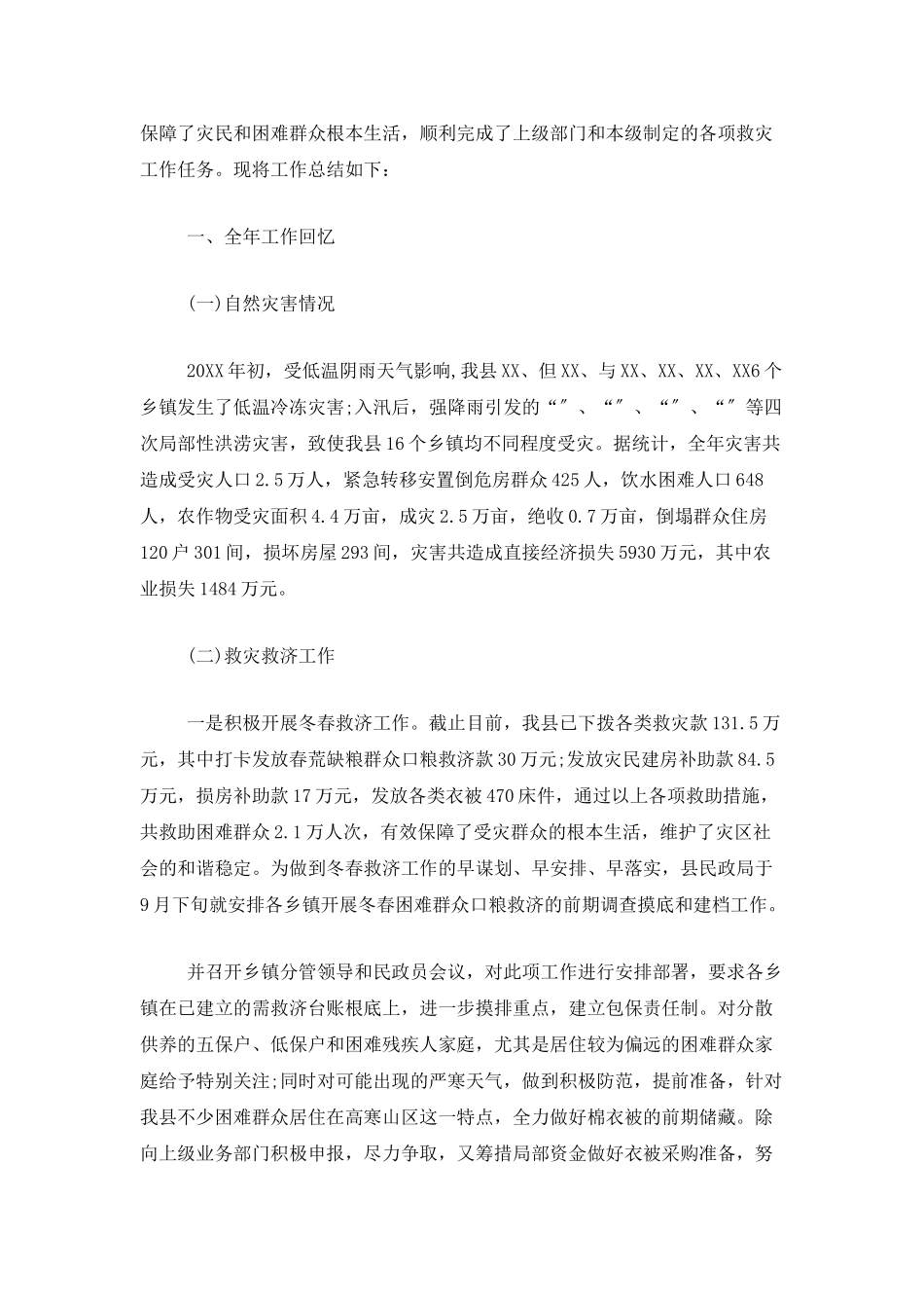 5.12防灾减灾工作总结范文十篇_第3页