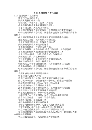 5.21全国助残日宣传标语