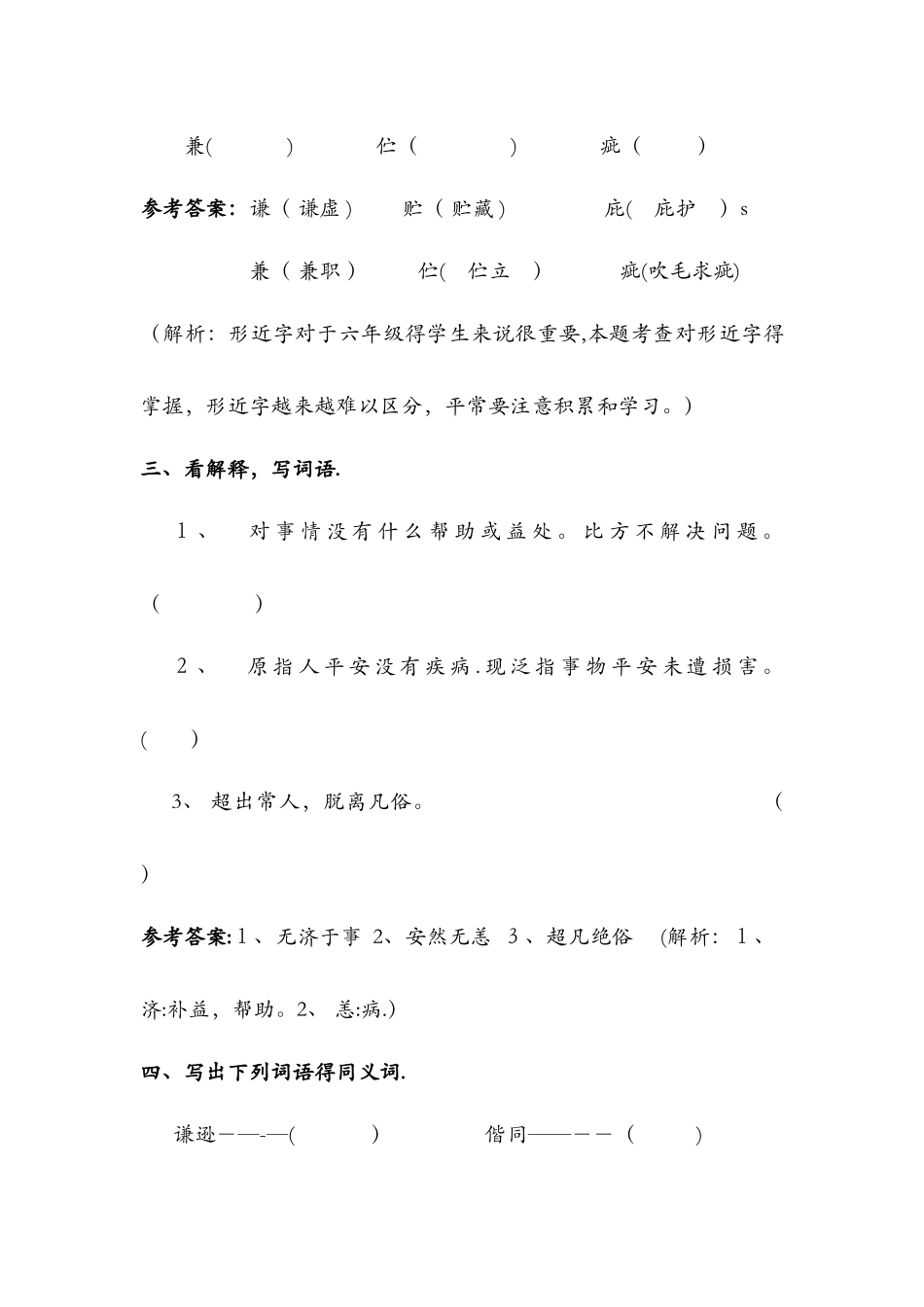 5.紫罗兰之死（同步练习及解析）_鲁教版六年级语文下册_第2页