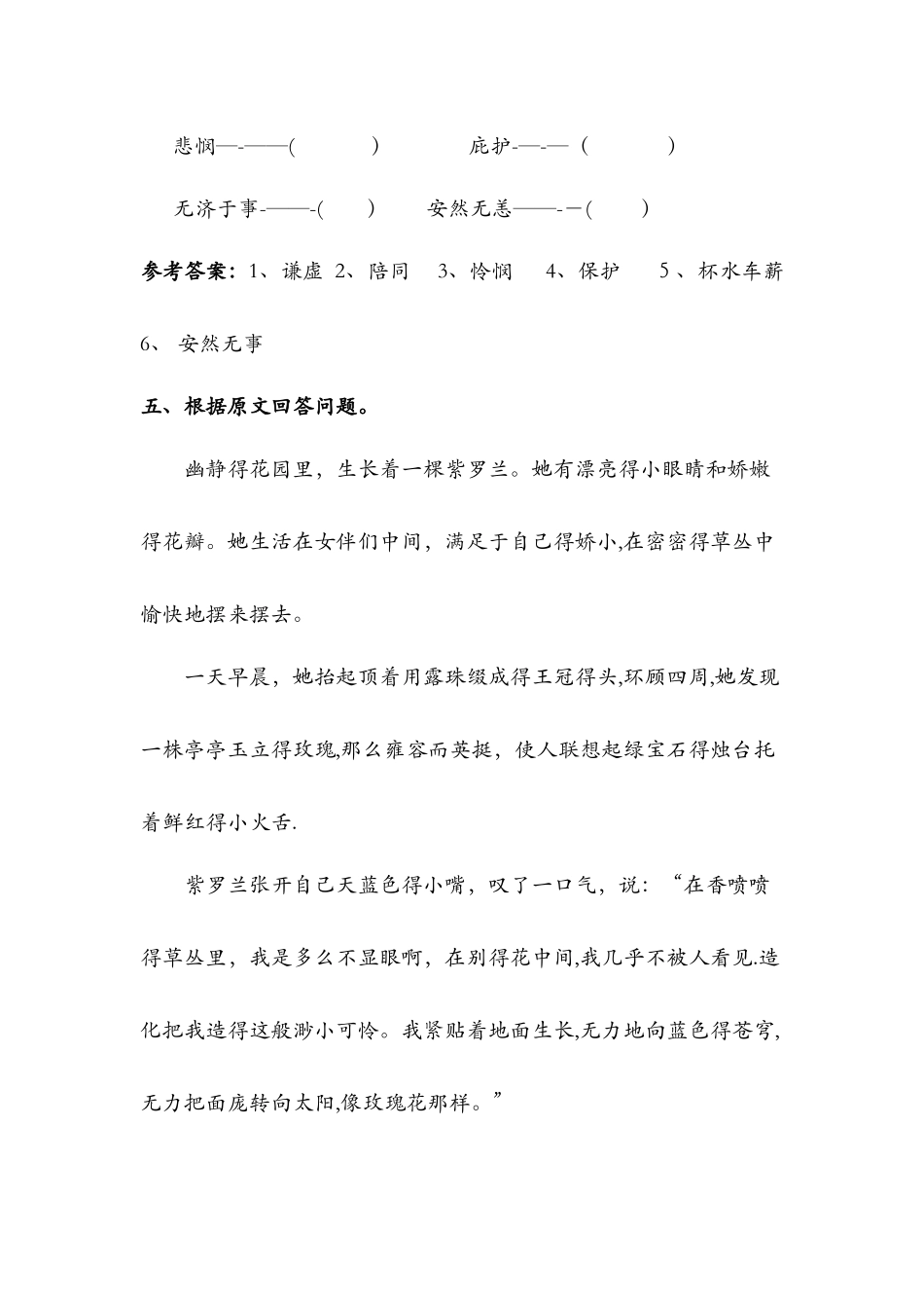 5.紫罗兰之死（同步练习及解析）_鲁教版六年级语文下册_第3页