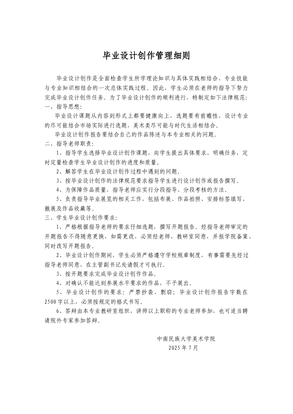 5.毕业设计创作系列管理文件_第2页