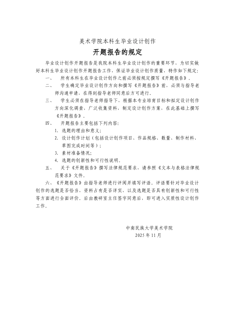5.毕业设计创作系列管理文件_第3页