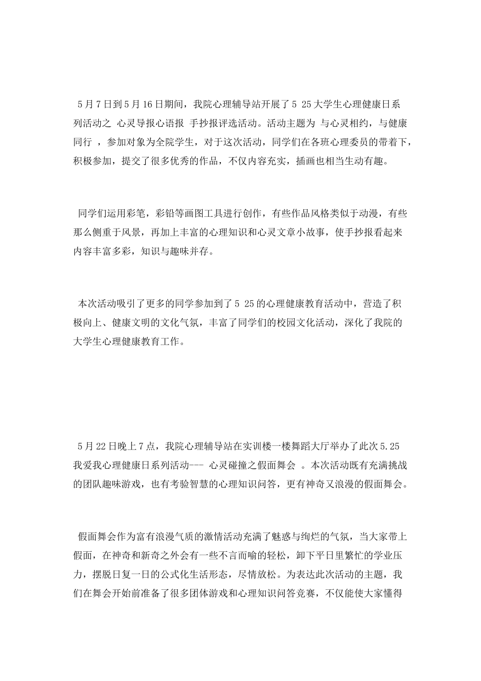 5.25我爱我心理系列活动总结_第2页