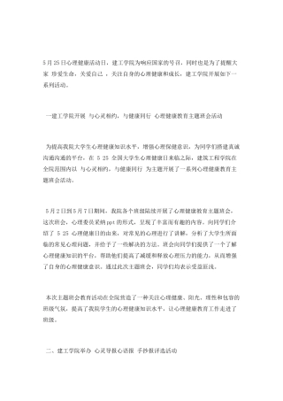 5.25我爱我心理系列活动总结