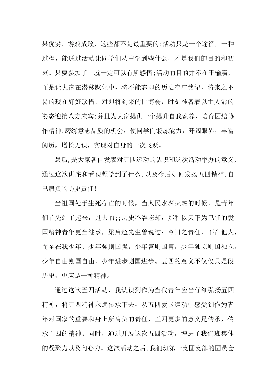 5.4青年节活动总结（通用10篇）（精编版）_第2页