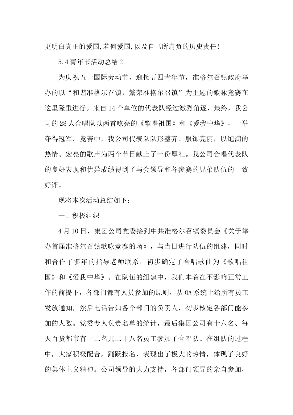 5.4青年节活动总结（通用10篇）（精编版）_第3页
