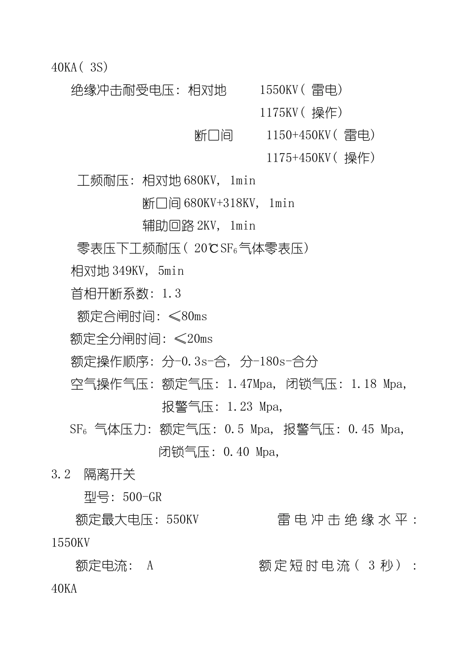 500KV封闭组合电器检修规程样本_第2页