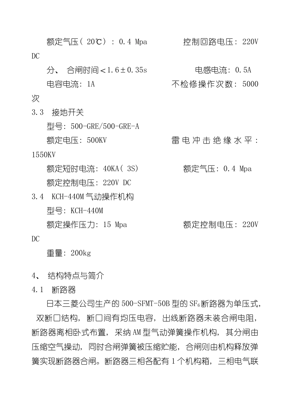500KV封闭组合电器检修规程样本_第3页