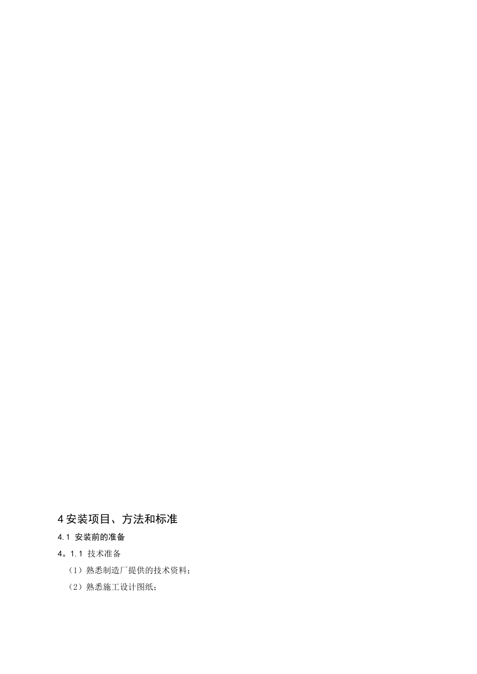 500kV变电站HGIS安装施工方案_第2页