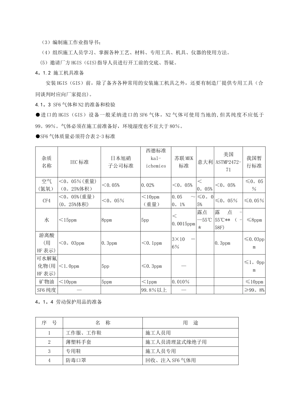 500kV变电站HGIS安装施工方案_第3页