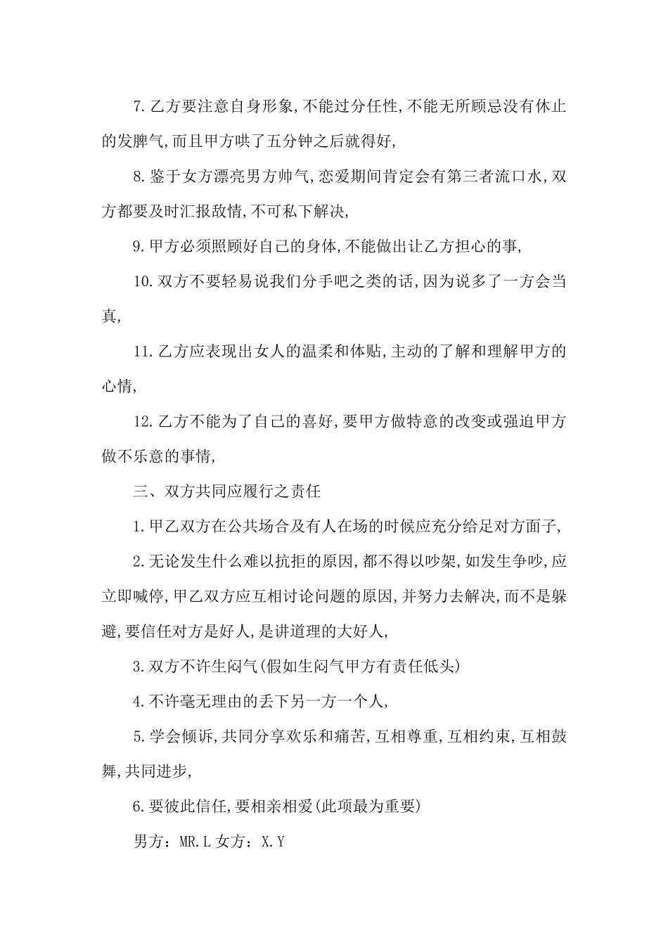 500字保证书因恋爱（精编版）_第3页