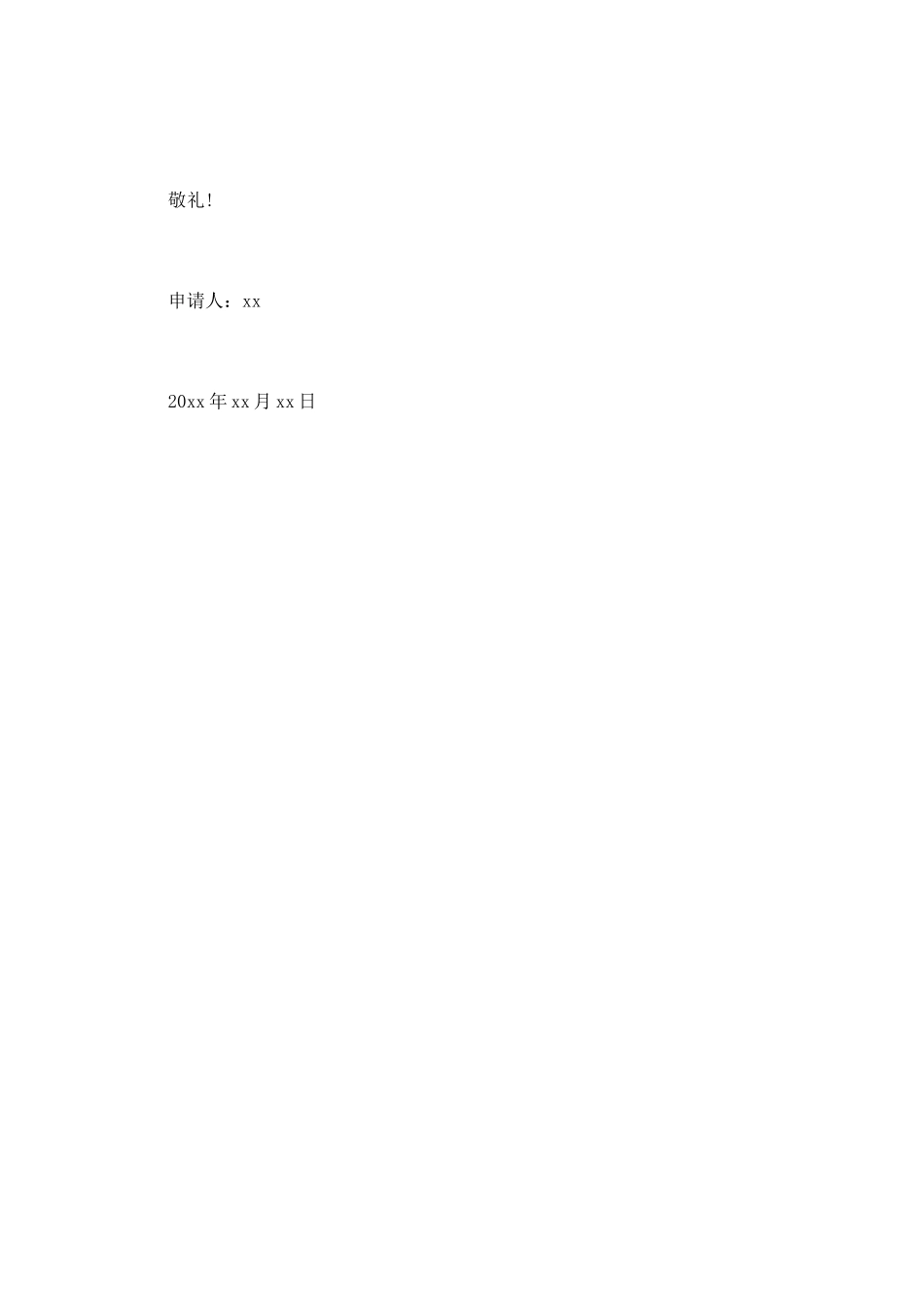 500字入团申请书范文2025_第2页