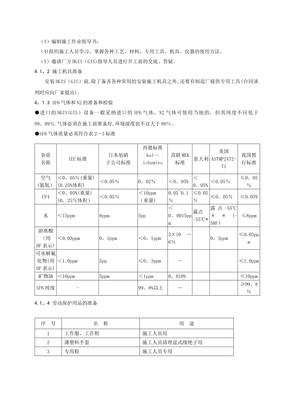 500kV变电站HGISGIS安装施工方案_第3页