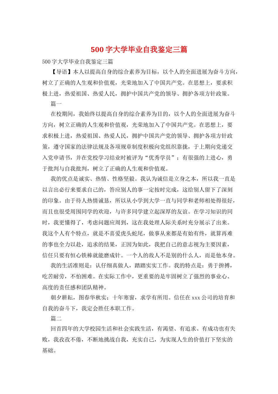 500字大学毕业自我鉴定三篇_第1页