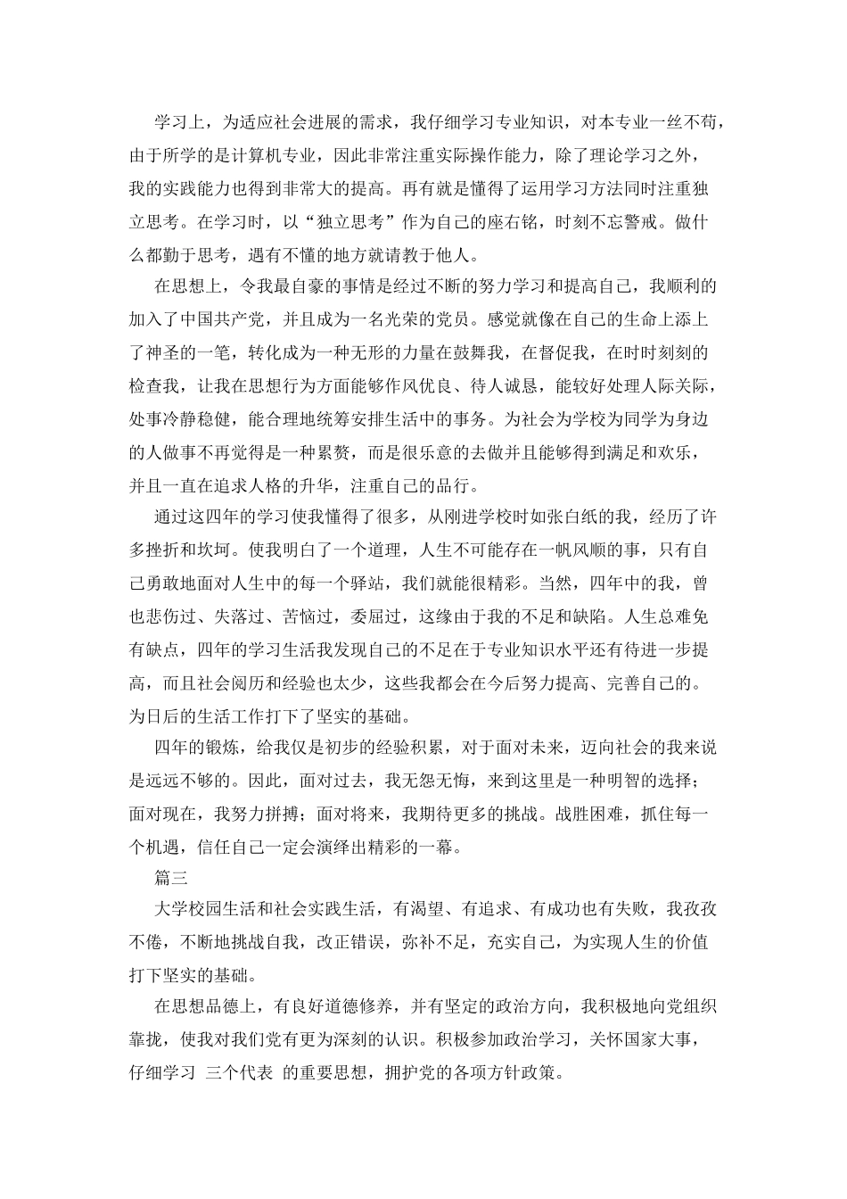 500字大学毕业自我鉴定三篇_第2页