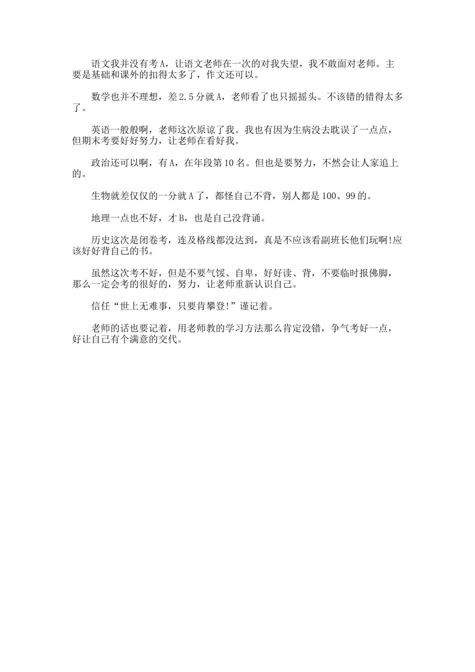 500字月考总结作文_第2页