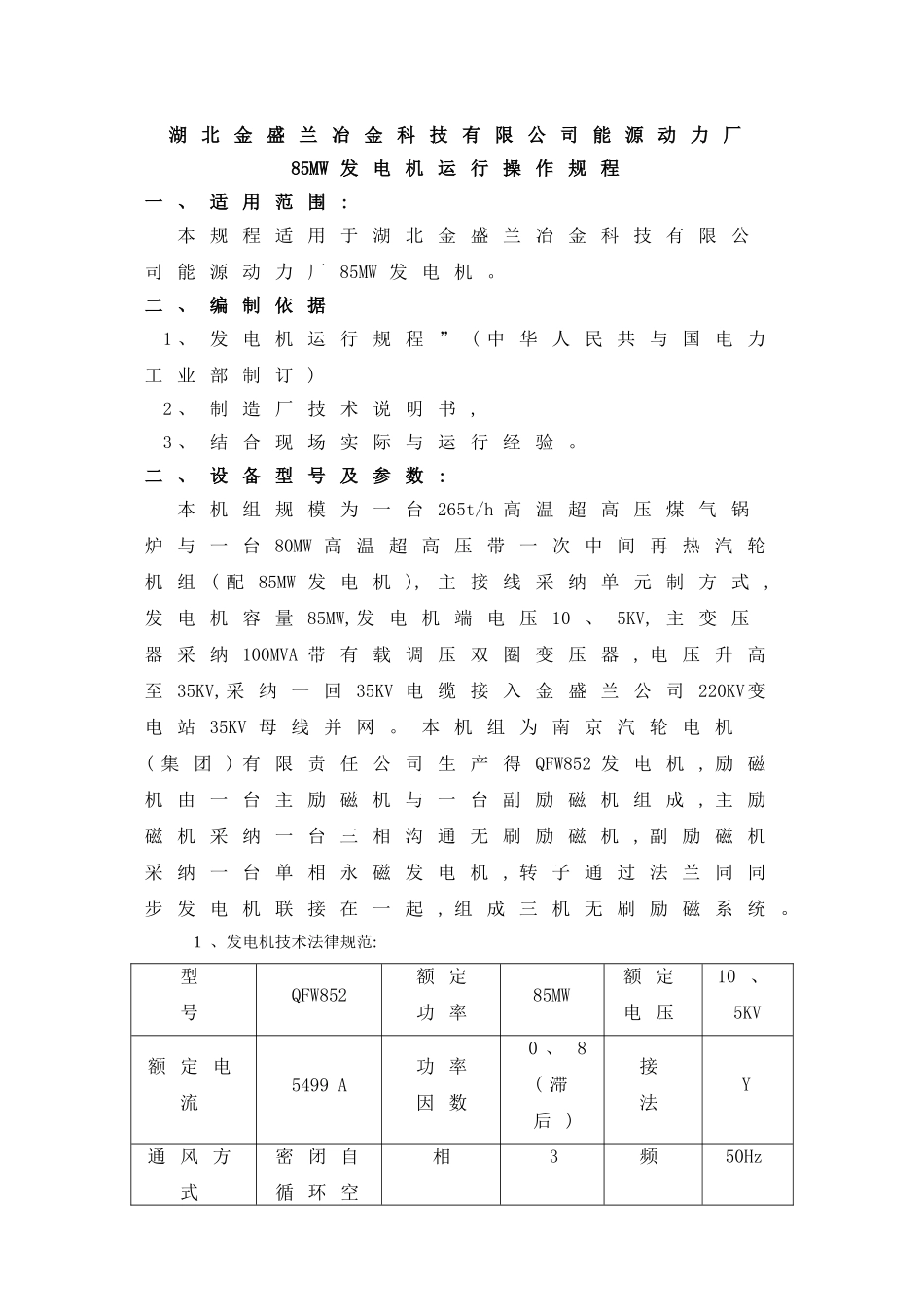 50MW发电机电气规程_第1页