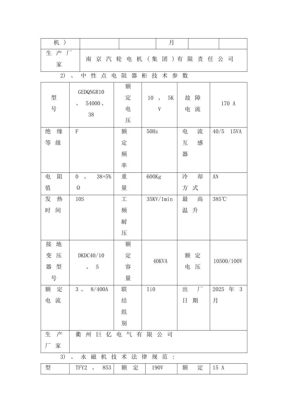 50MW发电机电气规程_第3页