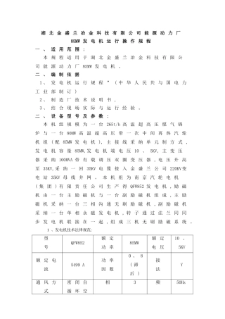 50MW发电机电气规程