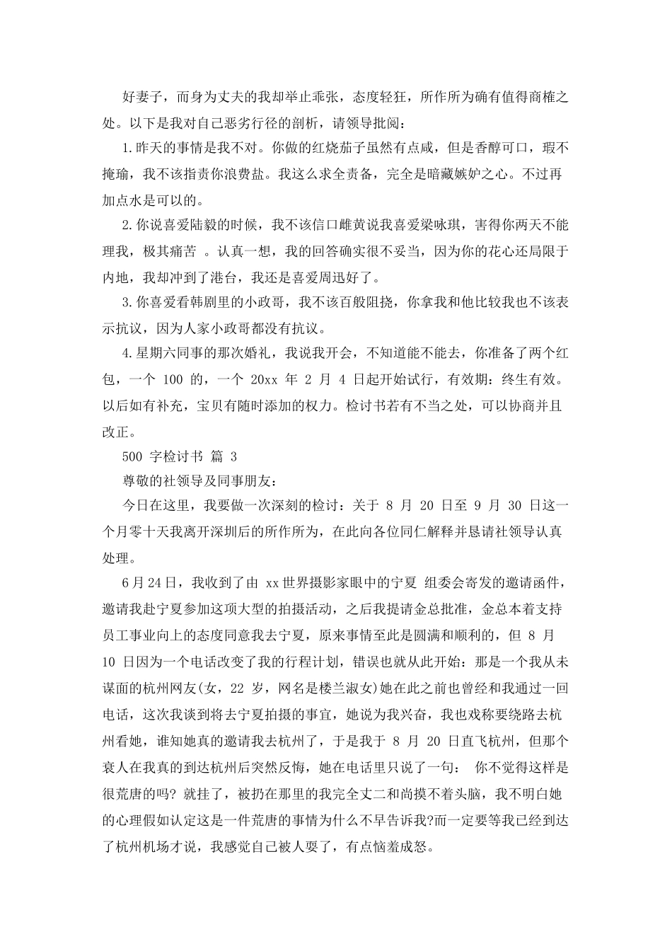 500字检讨书范文集锦合集x_第2页