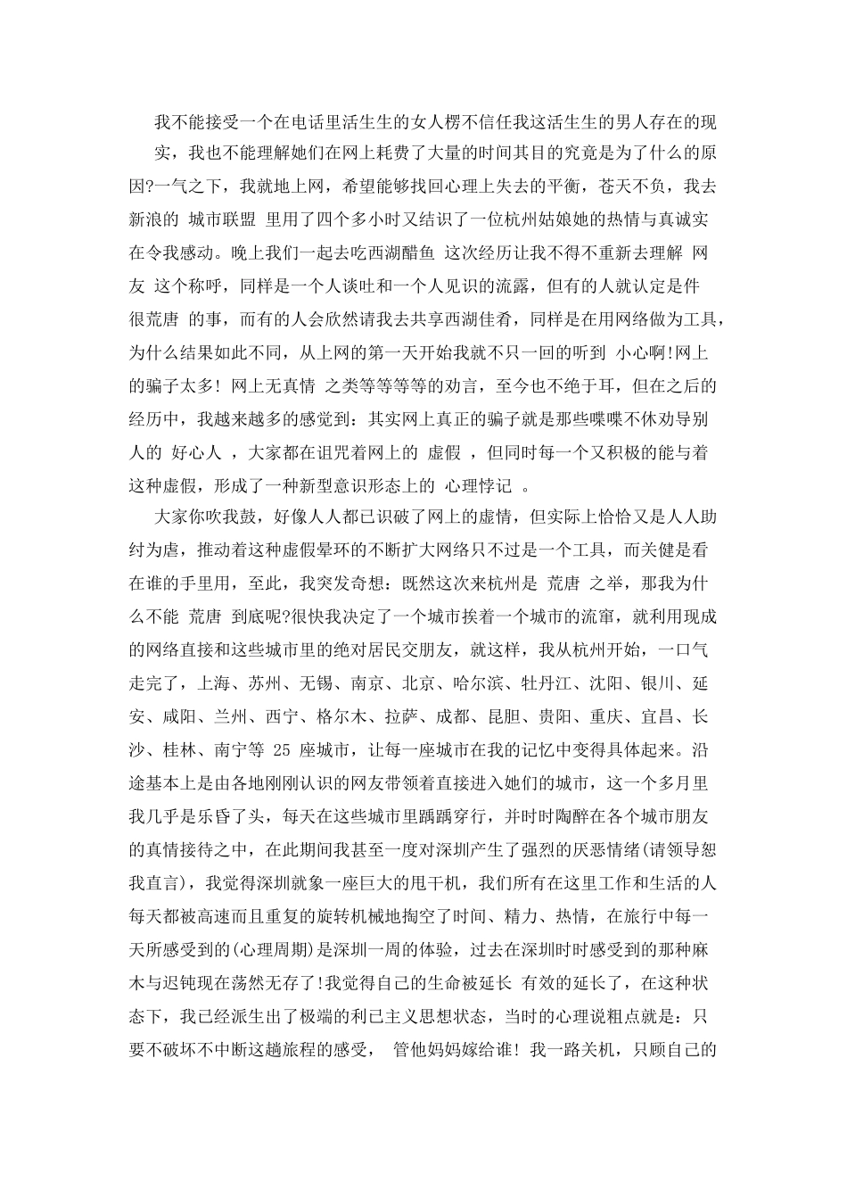 500字检讨书范文集锦合集x_第3页