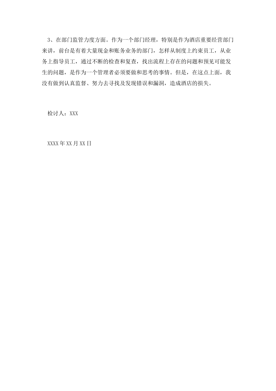 500字的工作检讨书二_第2页