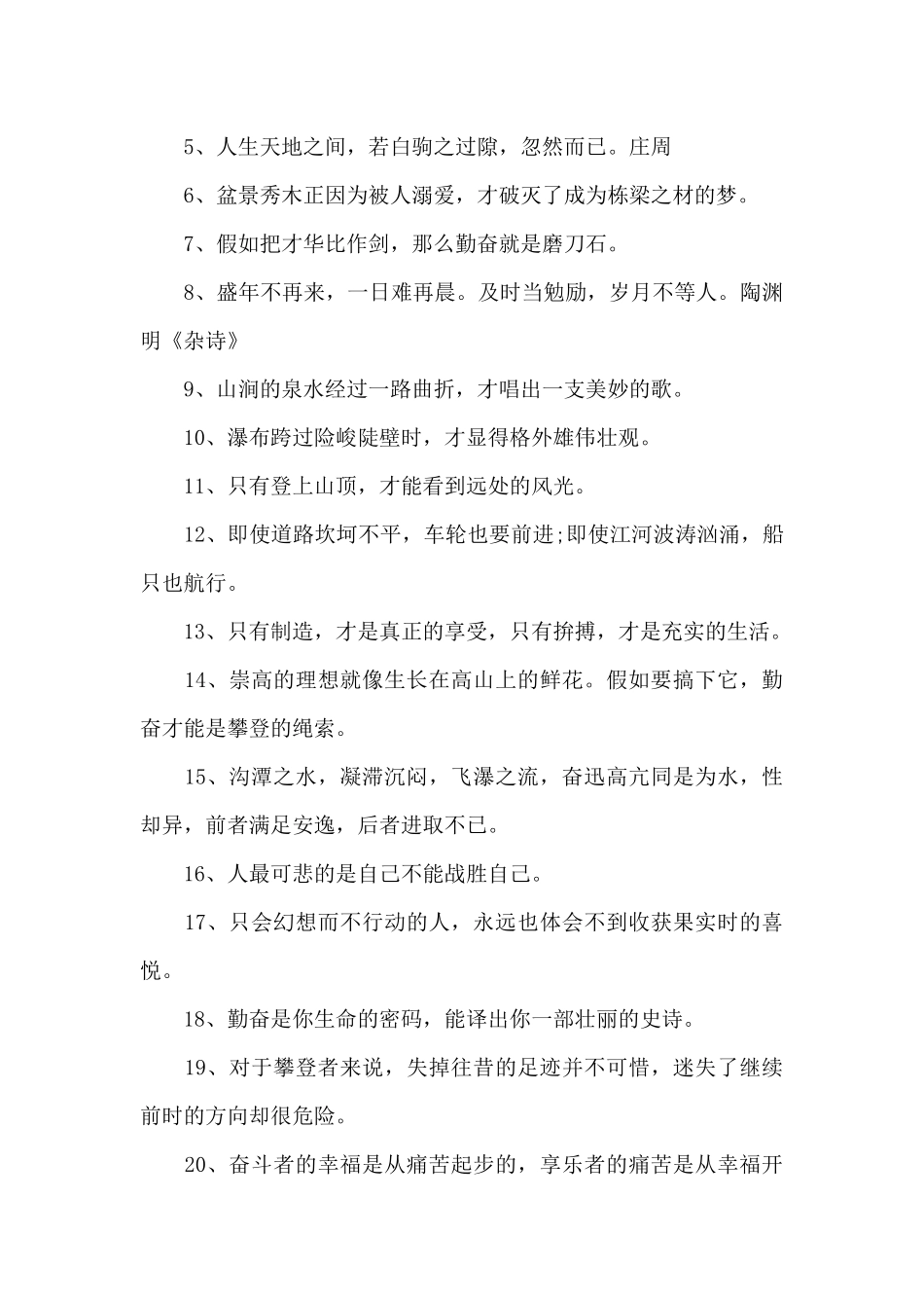 50句名言警句（精编版）_第2页