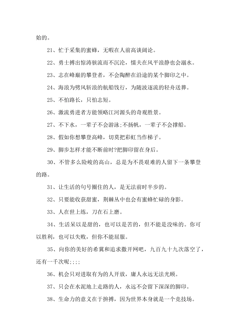 50句名言警句（精编版）_第3页