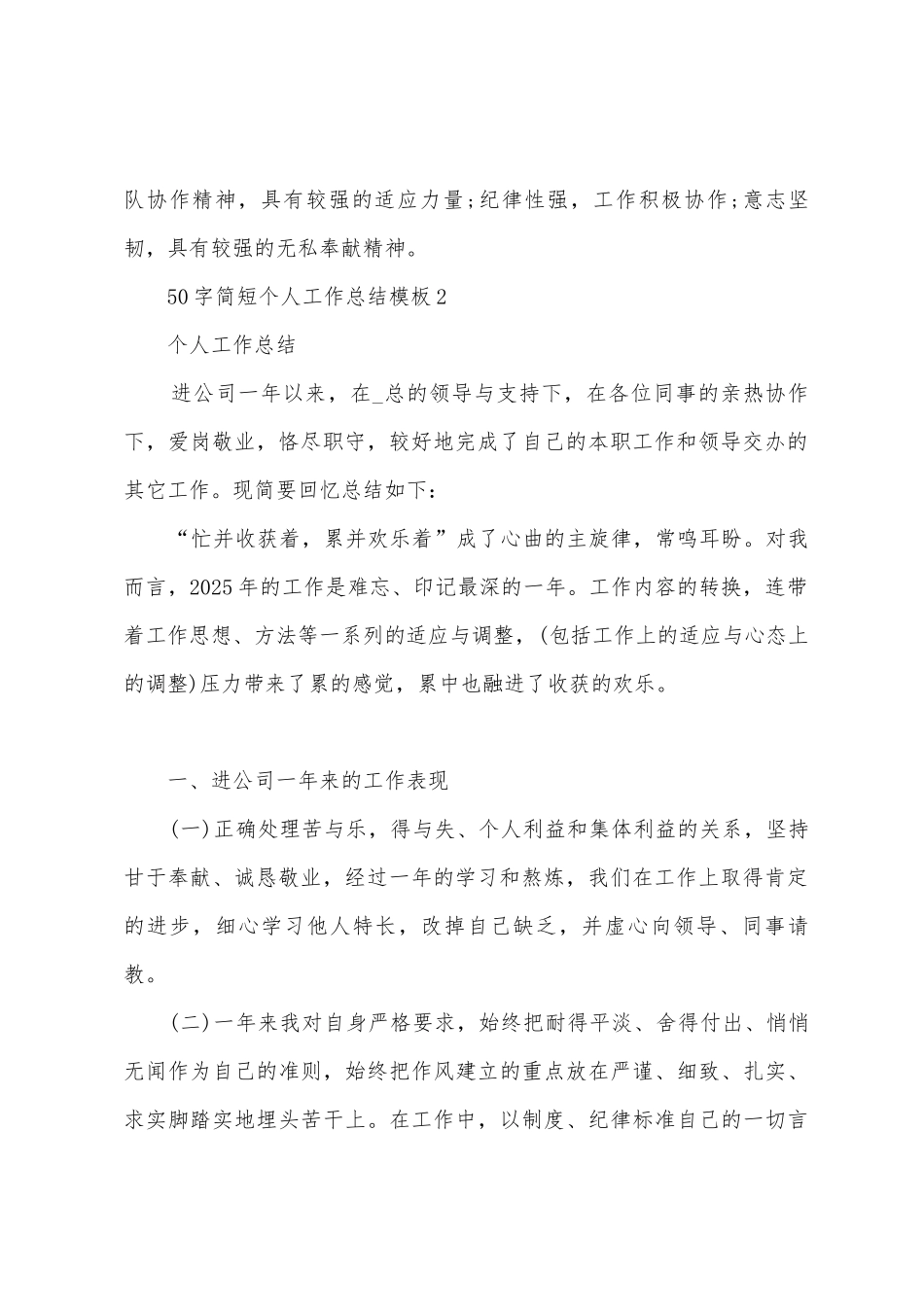 50字简短个人工作总结模板_第2页