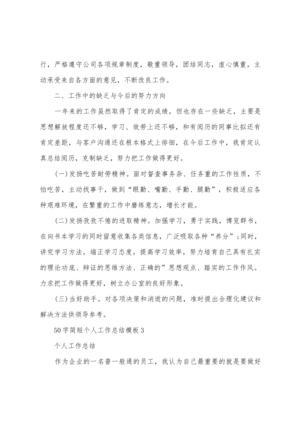 50字简短个人工作总结模板_第3页