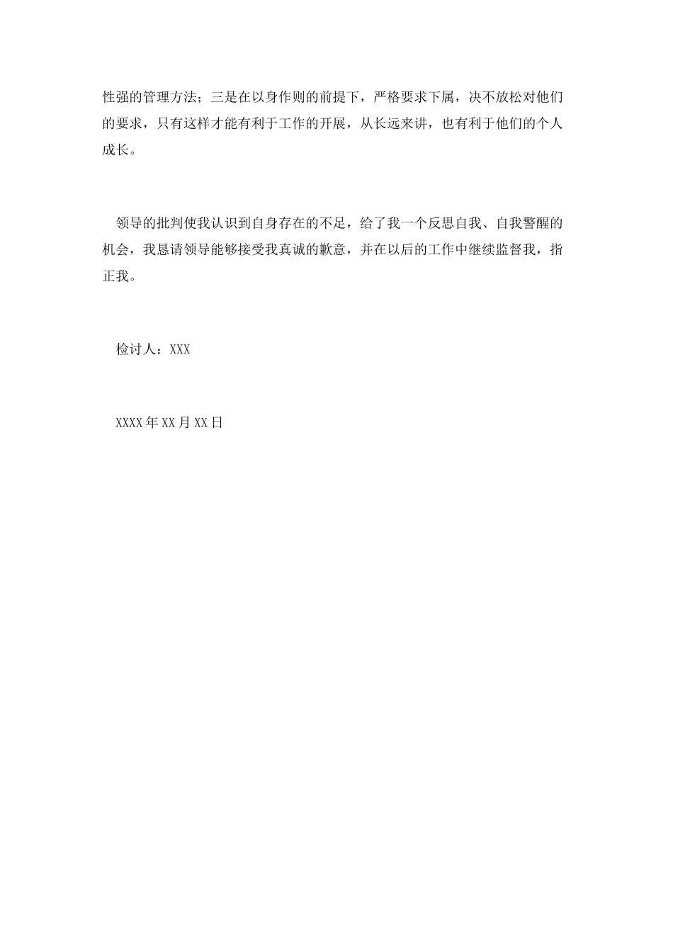 500字的工作检讨书三_第2页