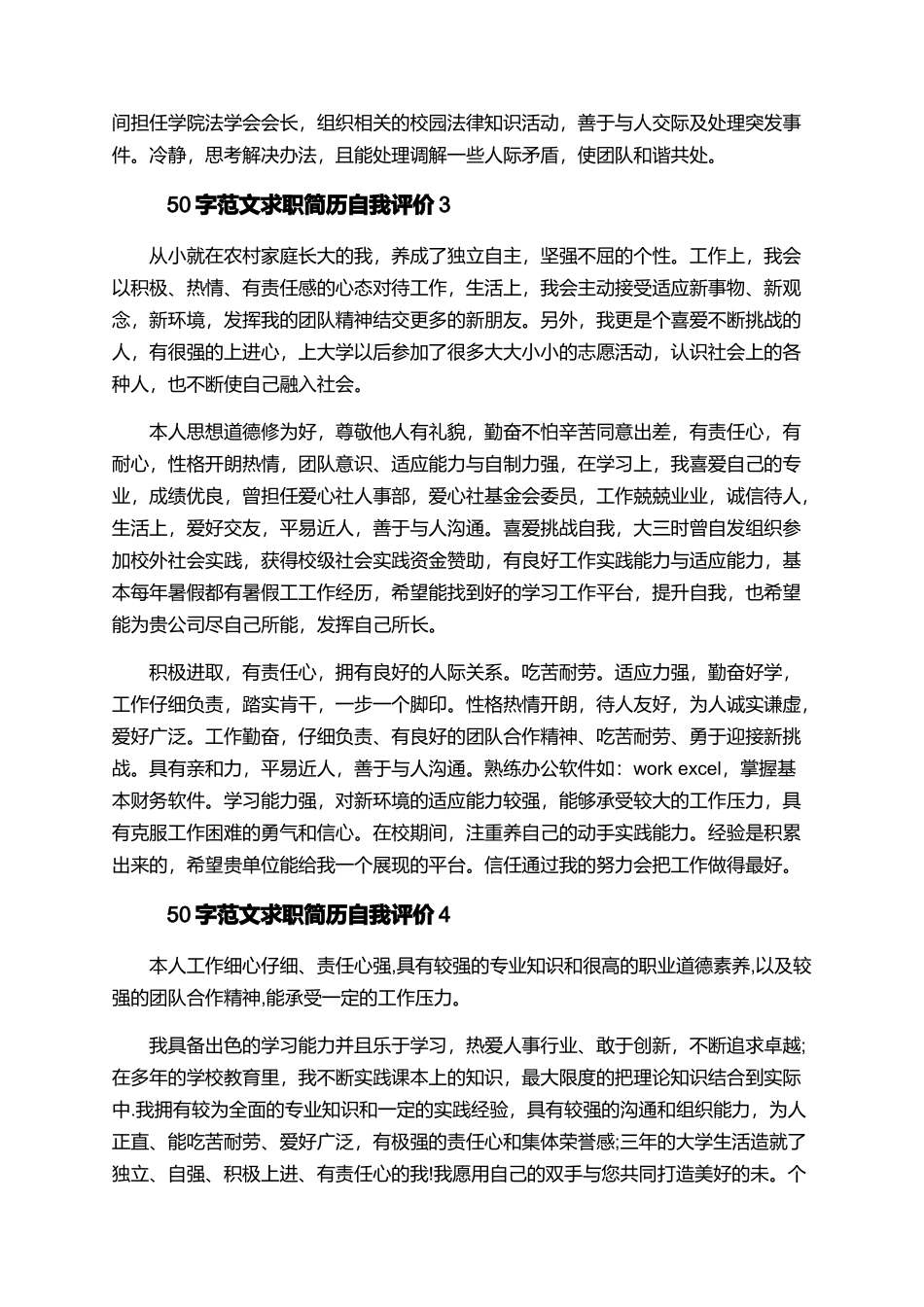 50字范文求职简历自我评价_第2页